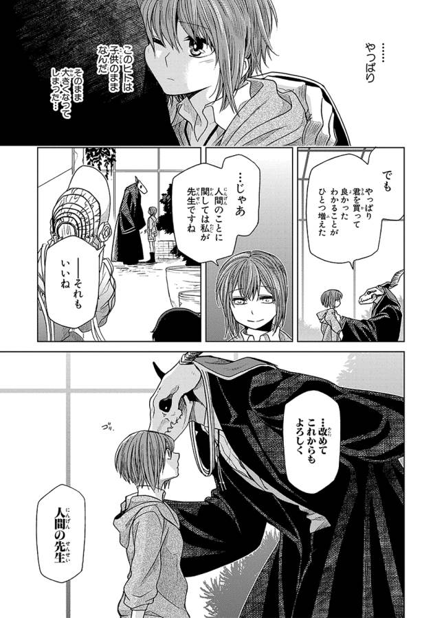 Mahou Tsukai no Yome Chapter 19 35ページ