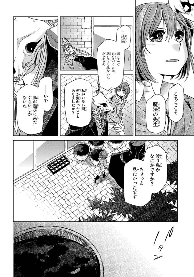 Mahou Tsukai no Yome Chapter 19 36ページ
