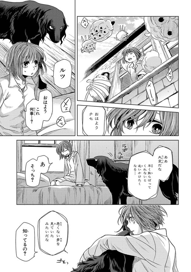 Mahou Tsukai no Yome Chapter 19 5ページ