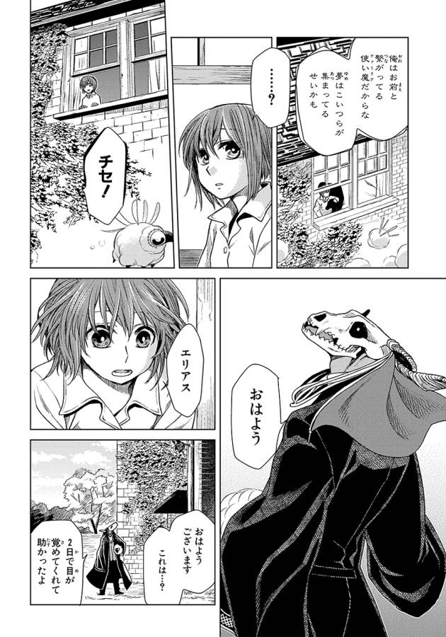 Mahou Tsukai no Yome Chapter 19 6ページ