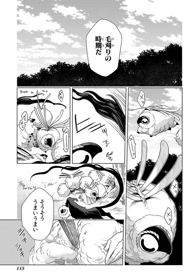 Mahou Tsukai no Yome Chapter 19 7ページ