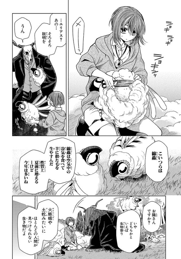 Mahou Tsukai no Yome Chapter 19 8ページ