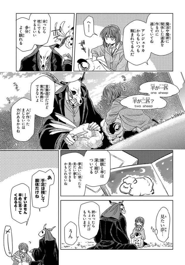 Mahou Tsukai no Yome Chapter 19 9ページ