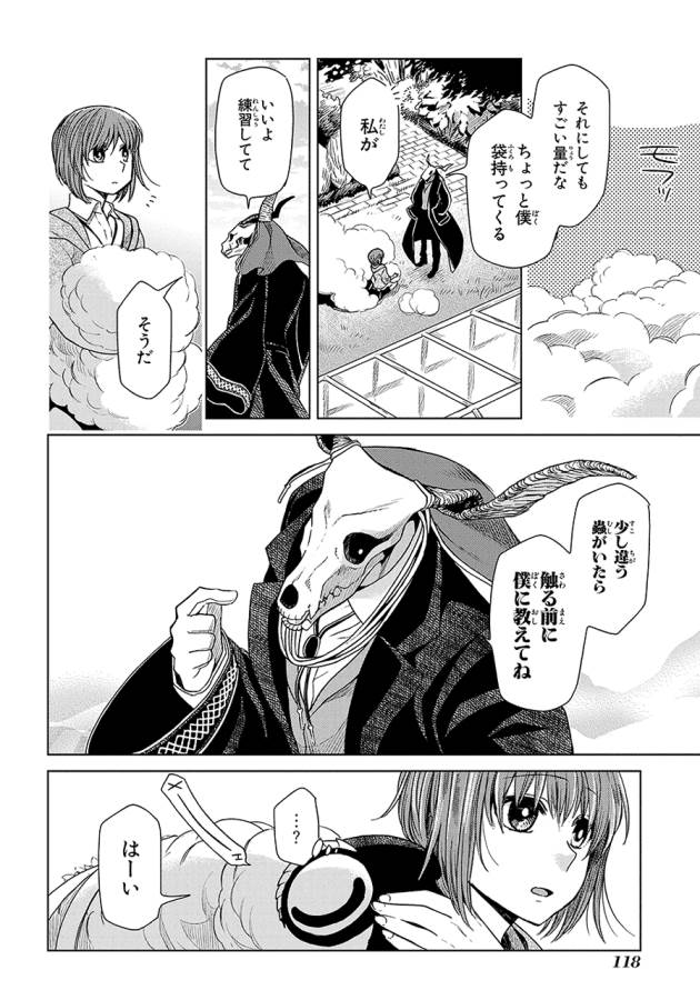 Mahou Tsukai no Yome Chapter 19 10ページ