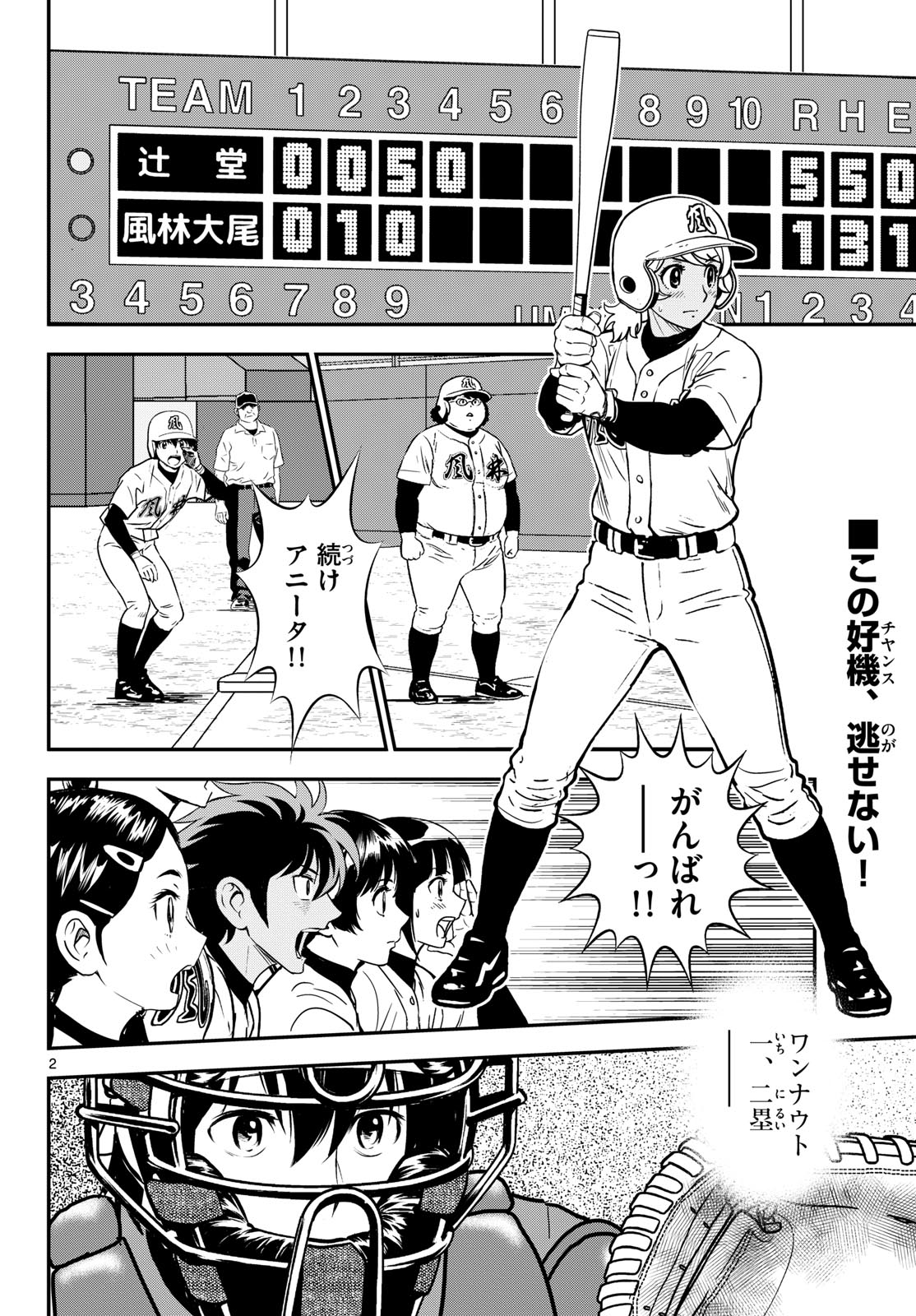 Major 2nd Chapter 333 2ページ