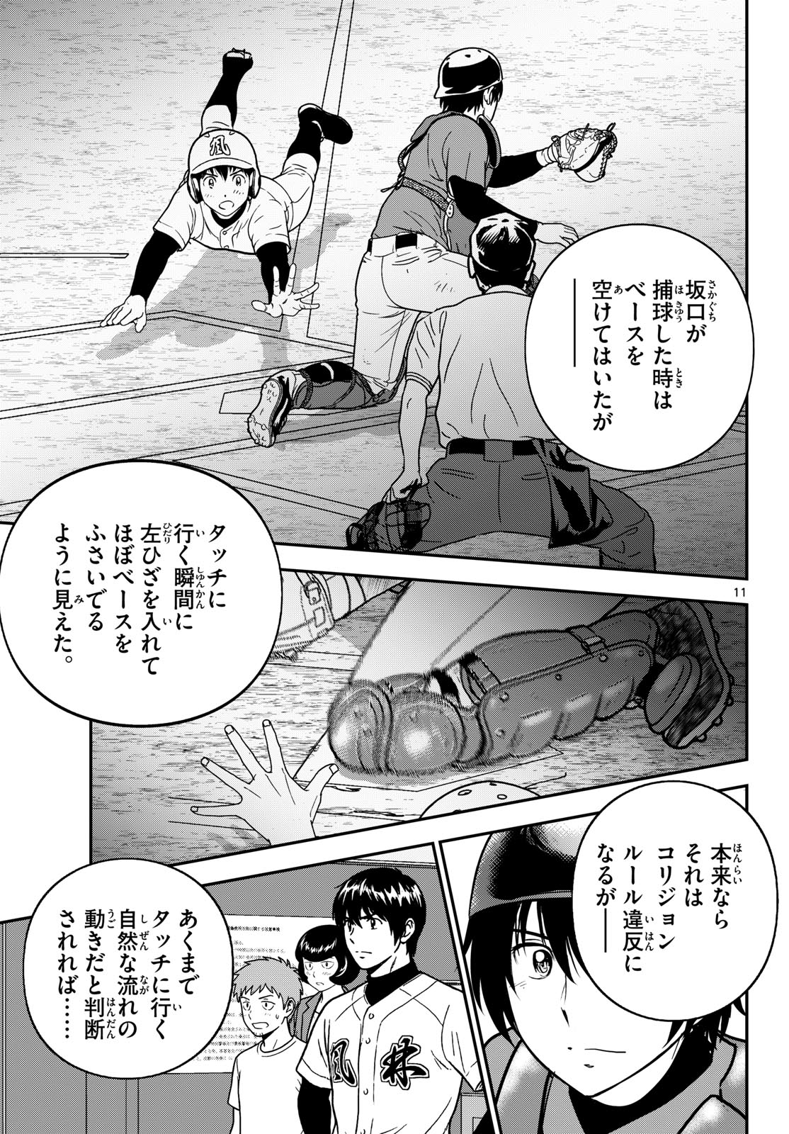 Major 2nd Chapter 333 11ページ