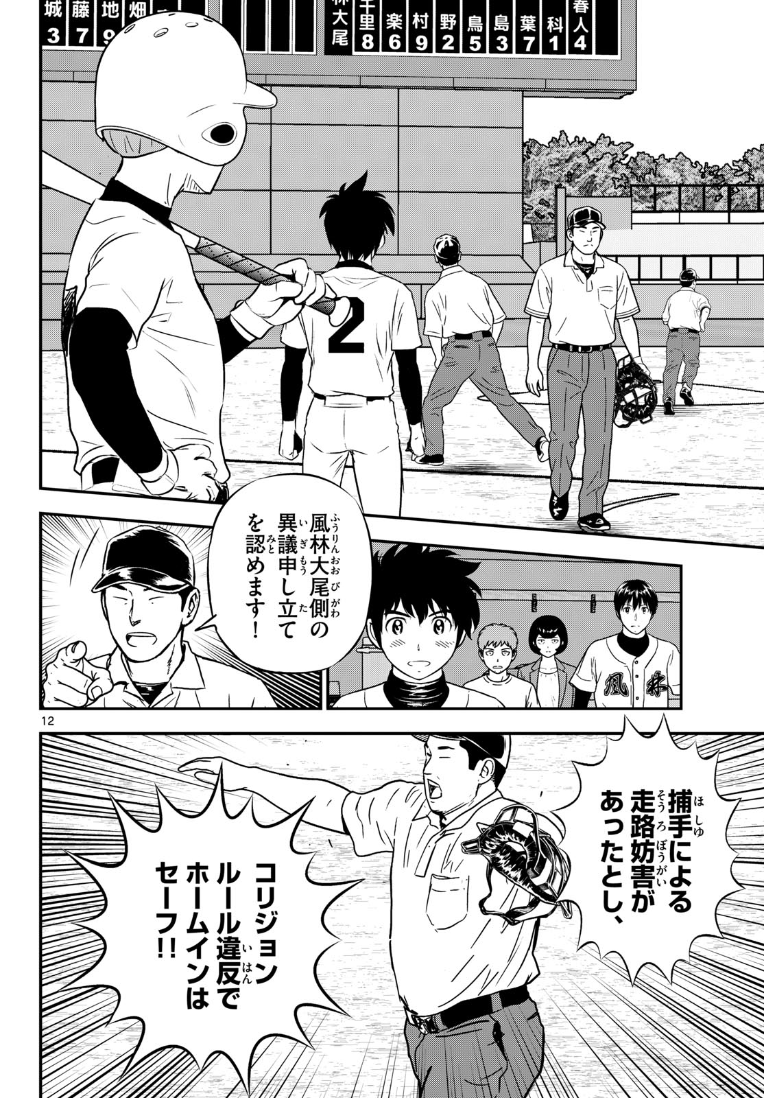 Major 2nd Chapter 333 12ページ