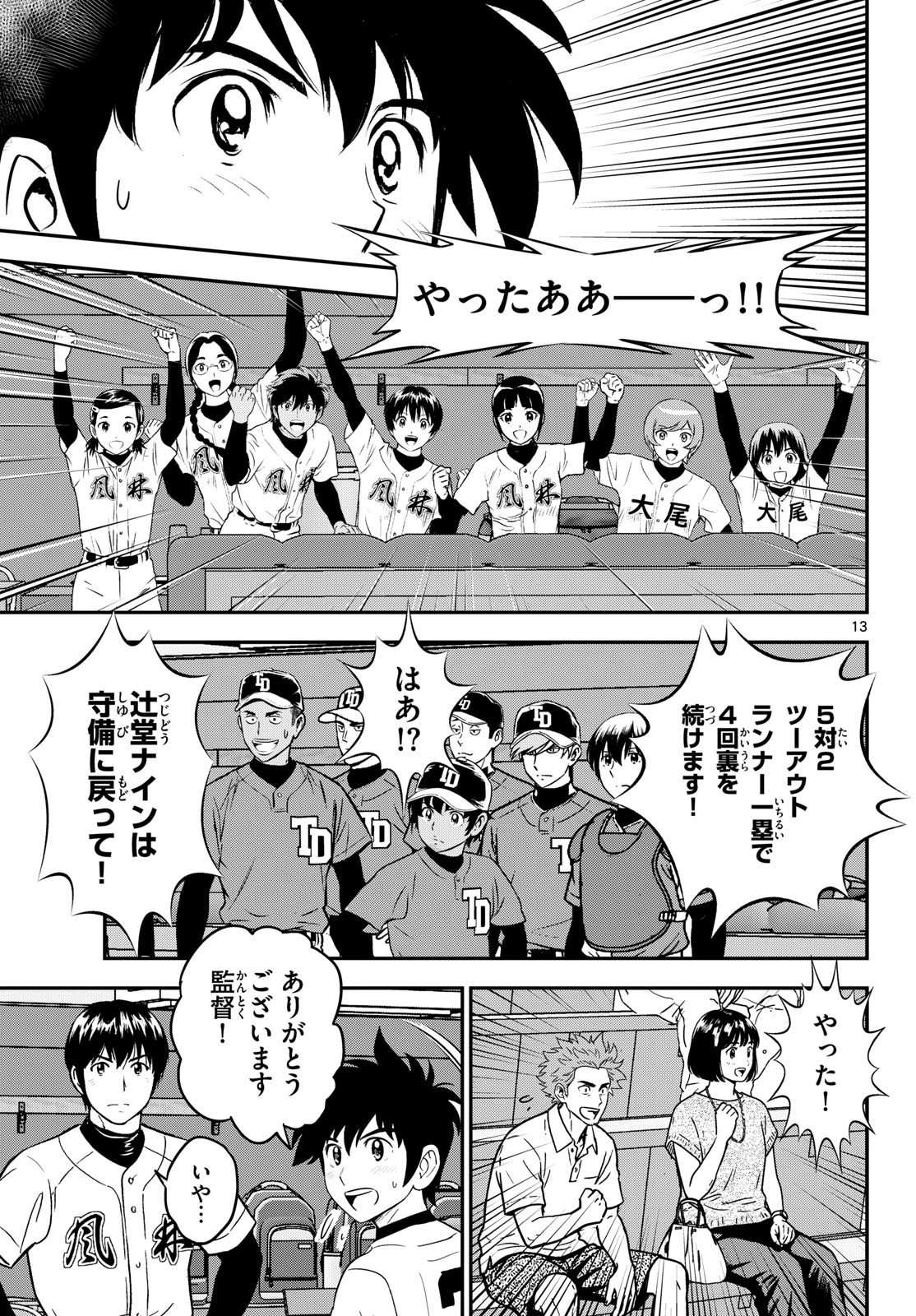Major 2nd Chapter 333 13ページ