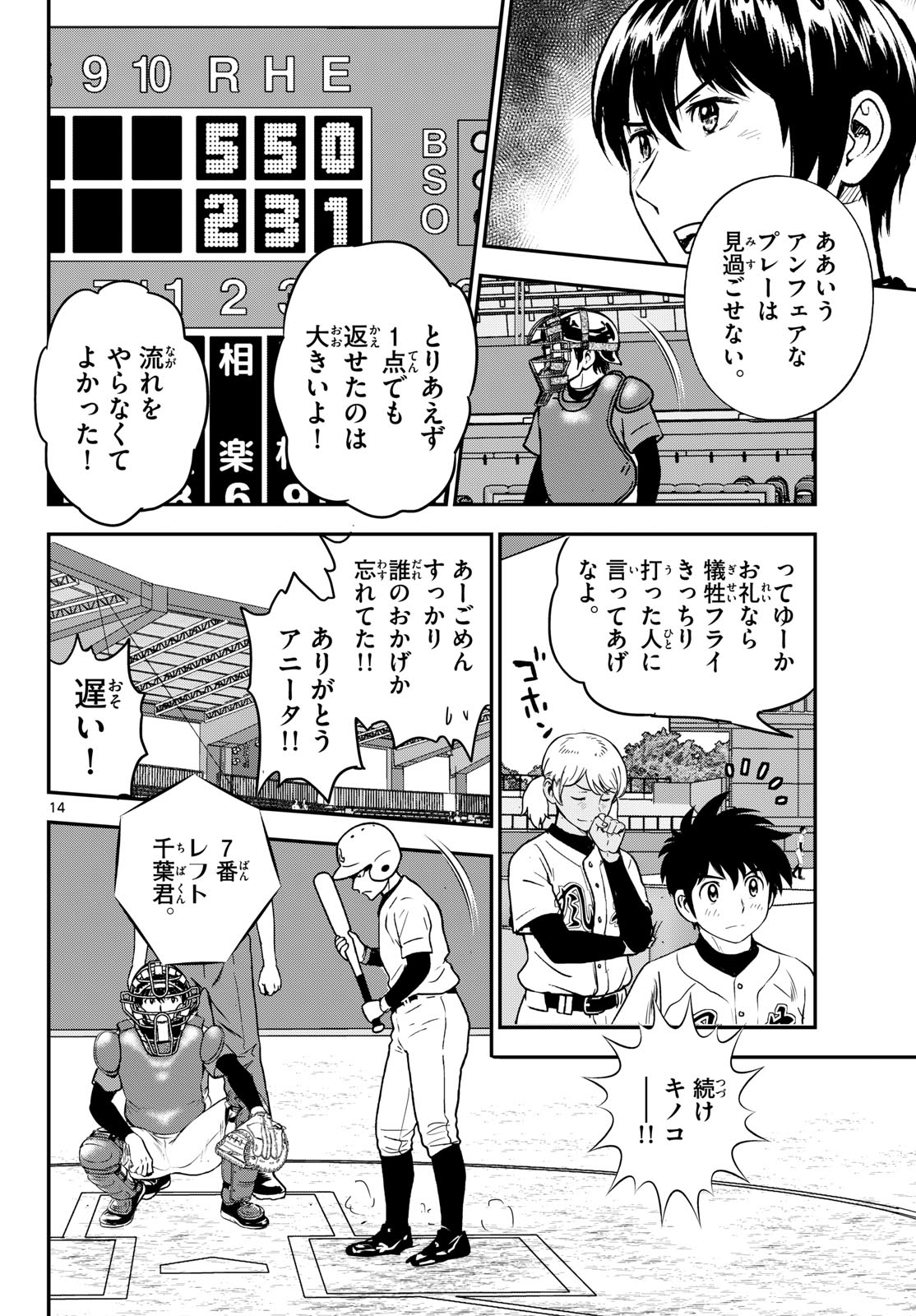 Major 2nd Chapter 333 14ページ