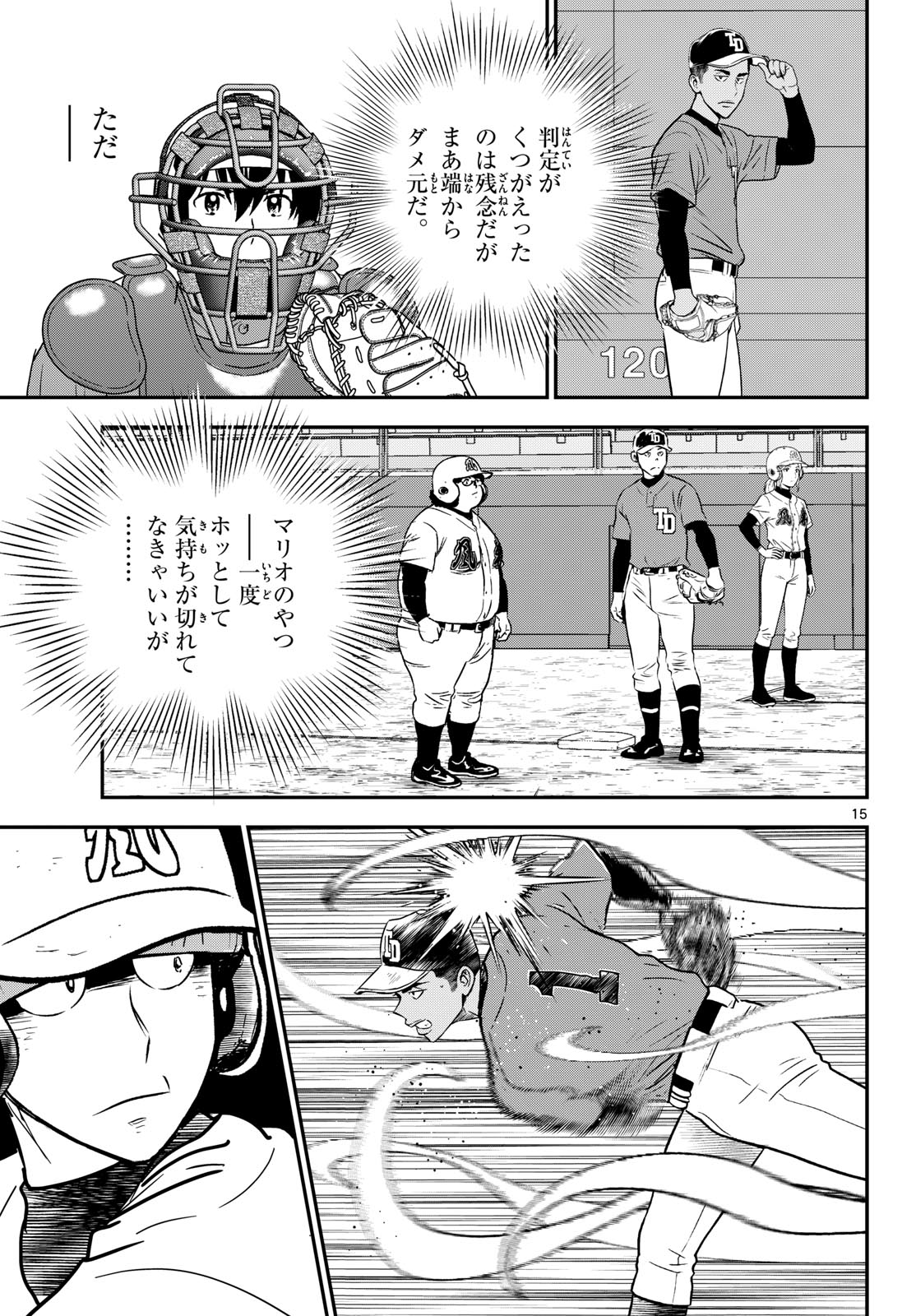 Major 2nd Chapter 333 15ページ