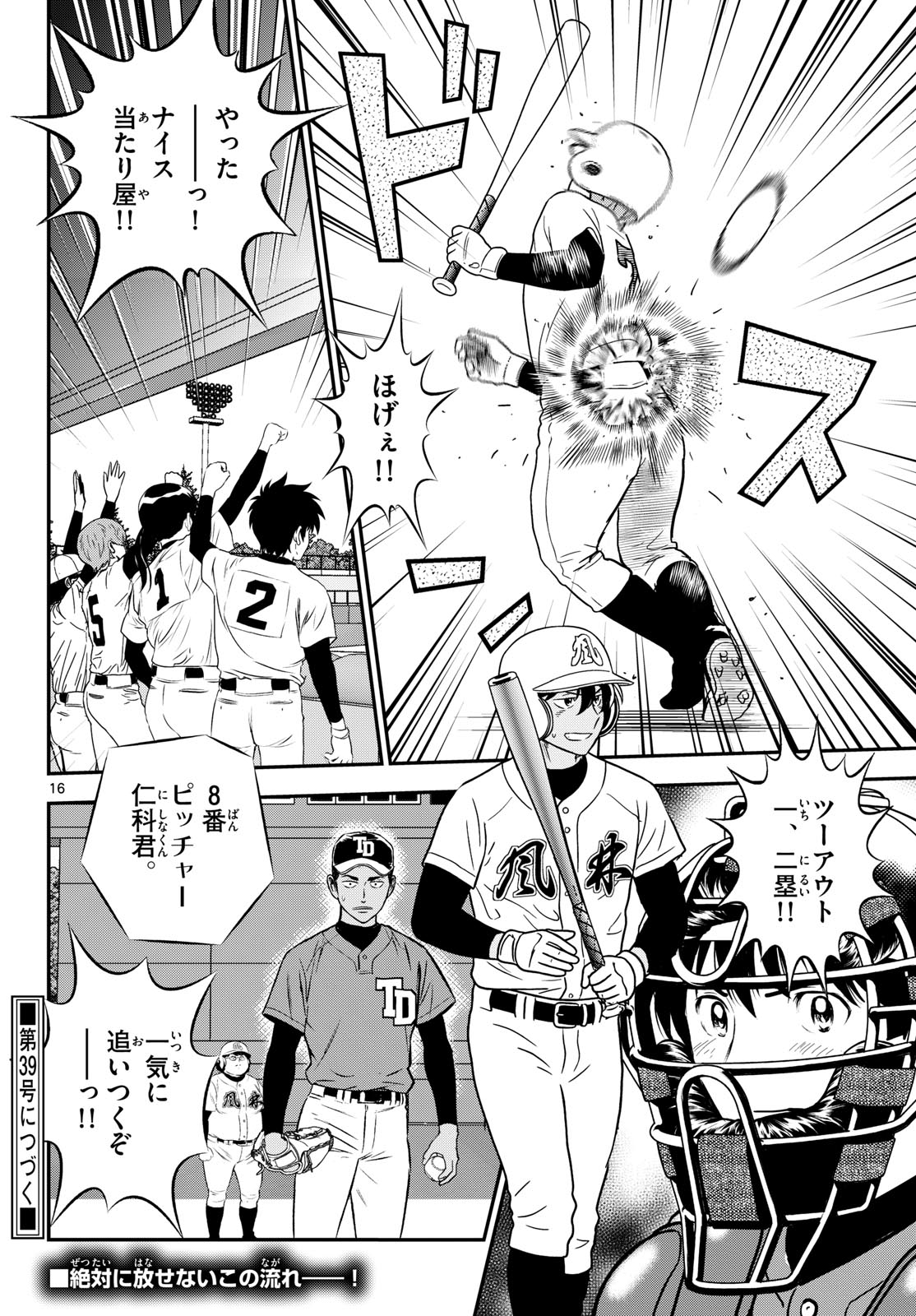 Major 2nd Chapter 333 16ページ