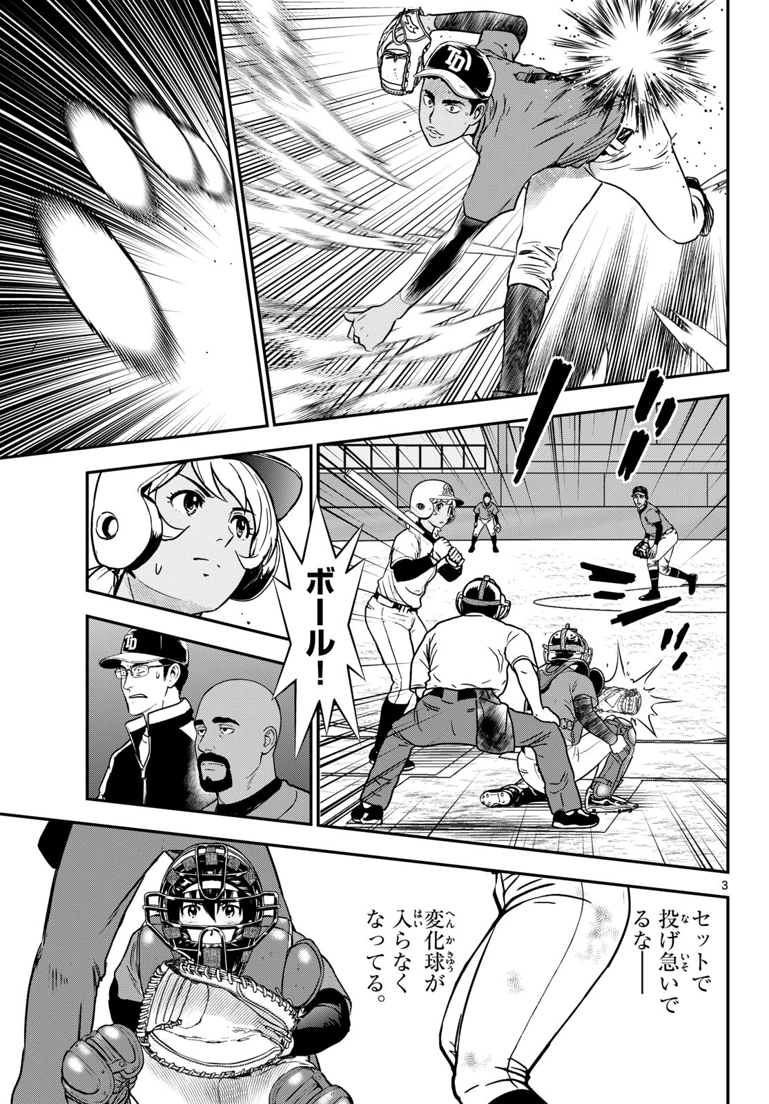Major 2nd Chapter 333 3ページ