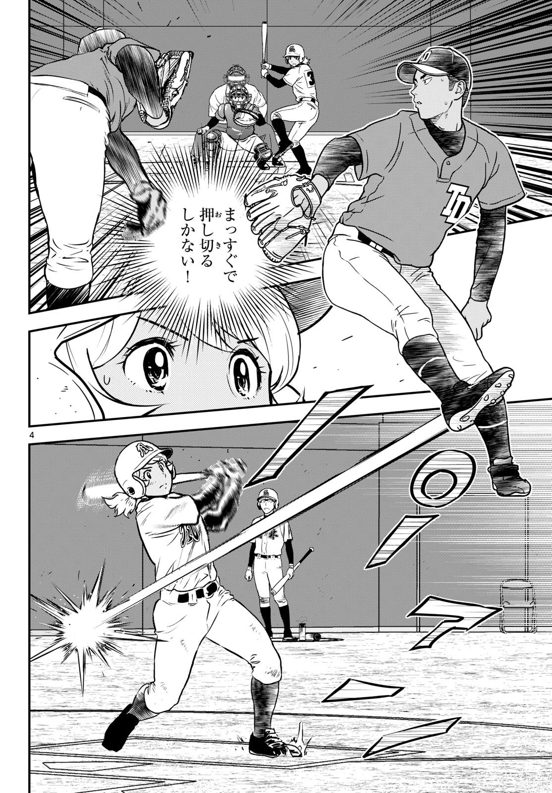 Major 2nd Chapter 333 4ページ