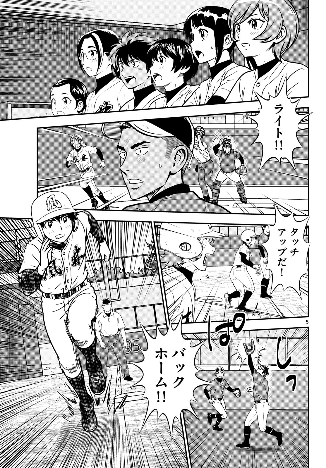 Major 2nd Chapter 333 5ページ