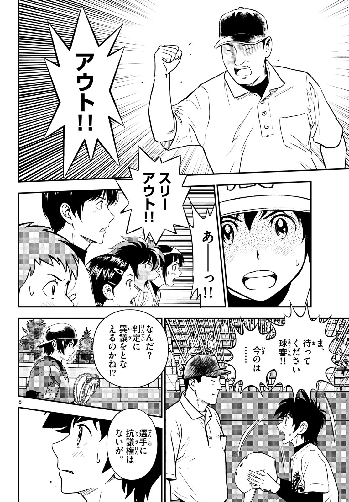 Major 2nd Chapter 333 8ページ