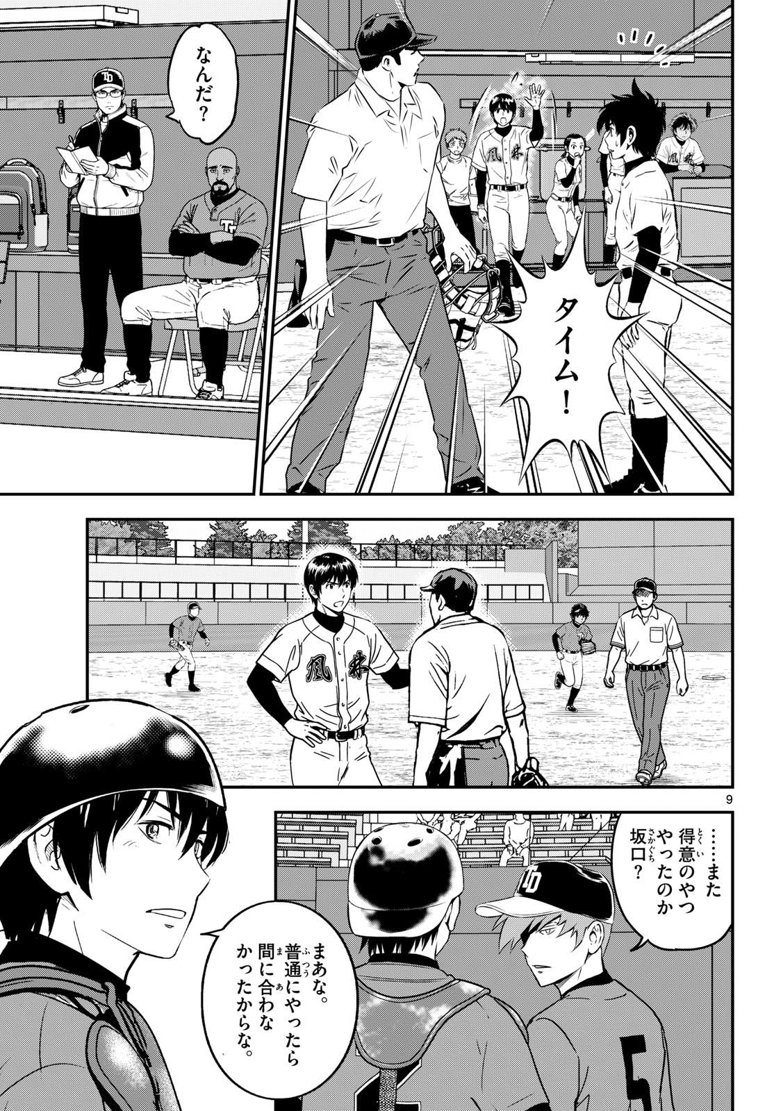 Major 2nd Chapter 333 9ページ