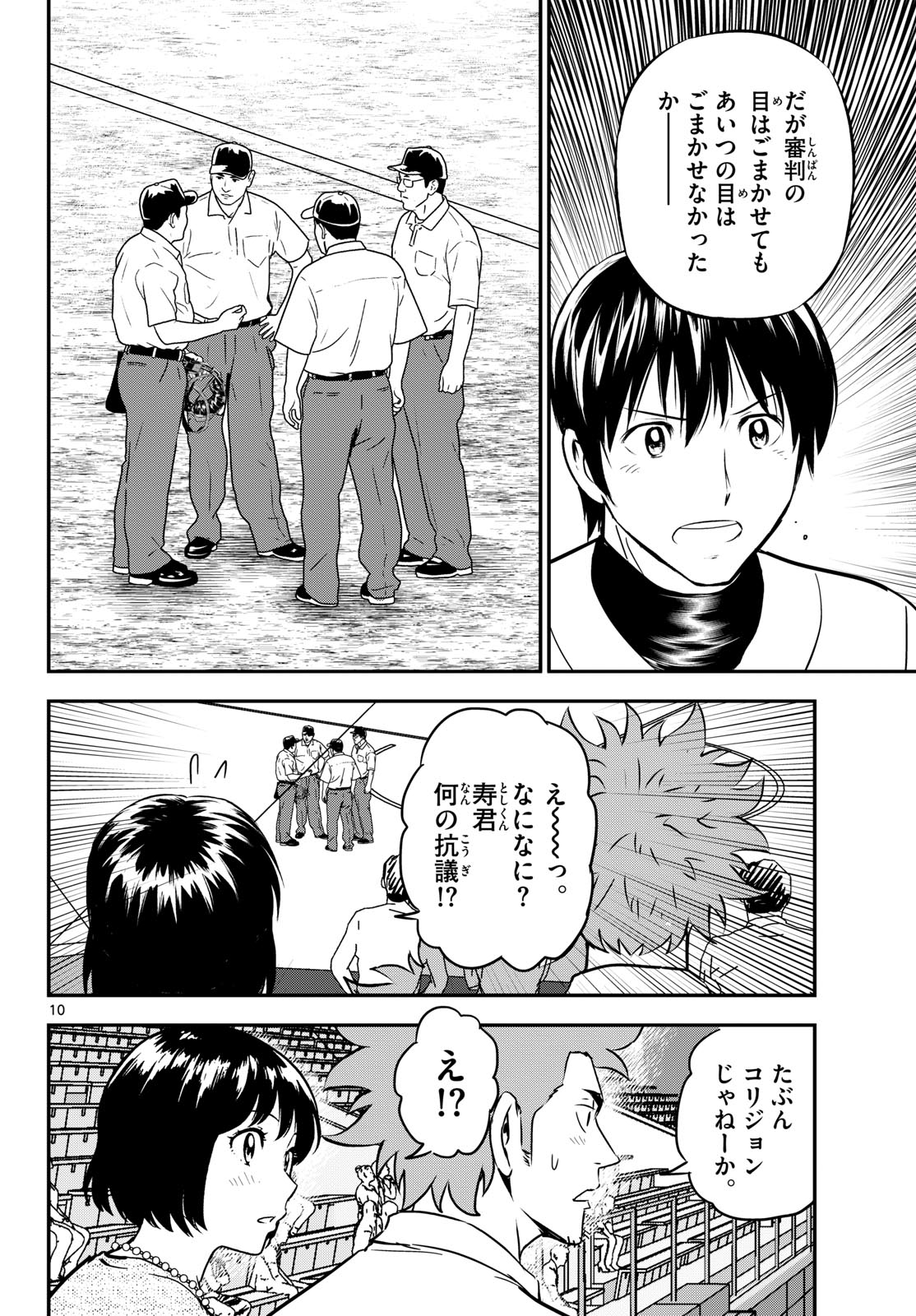 Major 2nd Chapter 333 10ページ