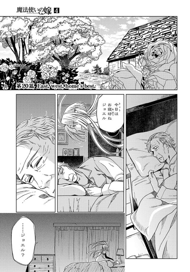 Mahou Tsukai no Yome Chapter 20 1ページ