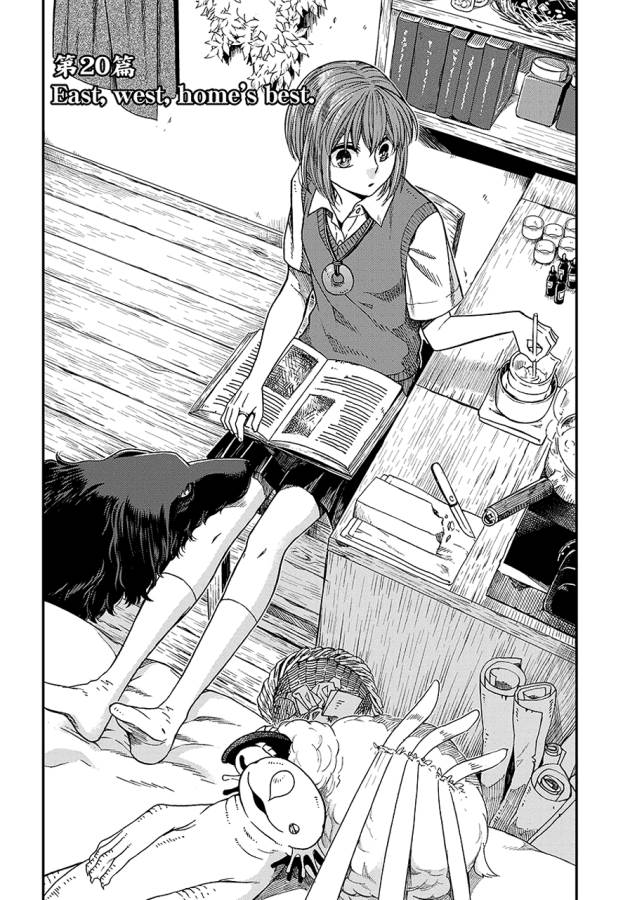 Mahou Tsukai no Yome Chapter 20 2ページ