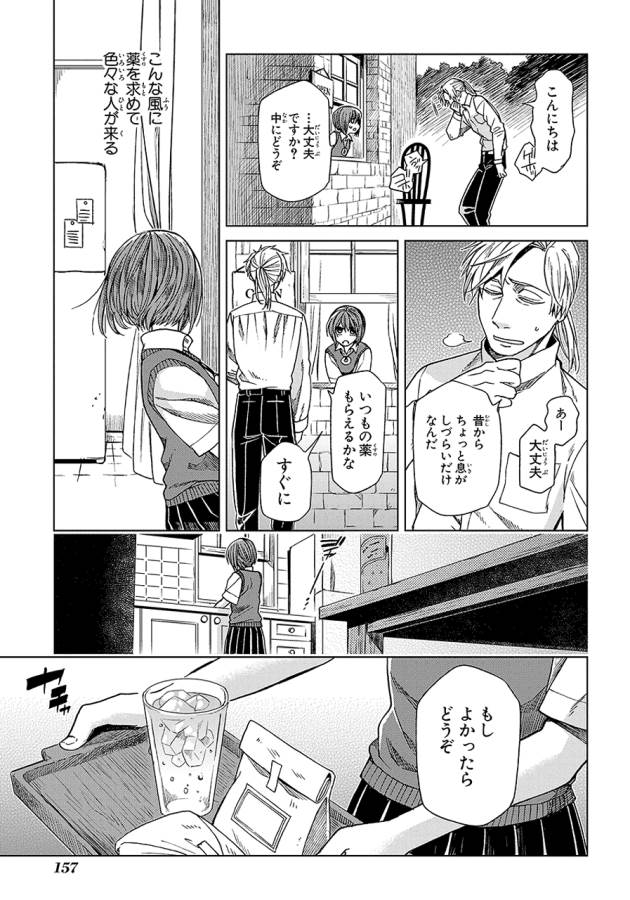 Mahou Tsukai no Yome Chapter 20 11ページ