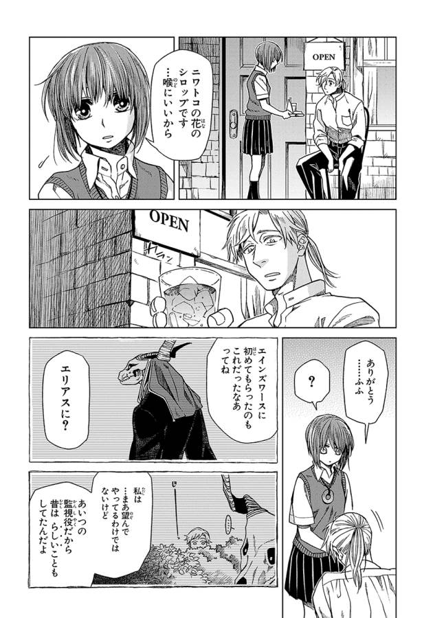 Mahou Tsukai no Yome Chapter 20 12ページ