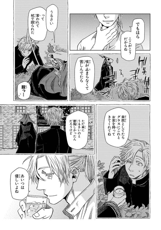 Mahou Tsukai no Yome Chapter 20 13ページ