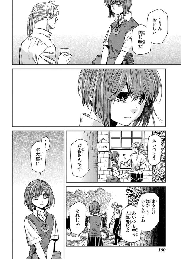 Mahou Tsukai no Yome Chapter 20 14ページ