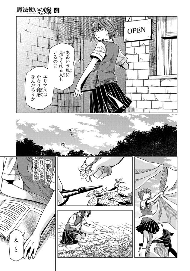 Mahou Tsukai no Yome Chapter 20 15ページ