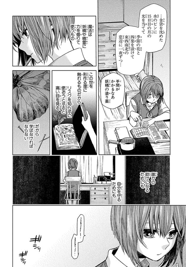 Mahou Tsukai no Yome Chapter 20 16ページ