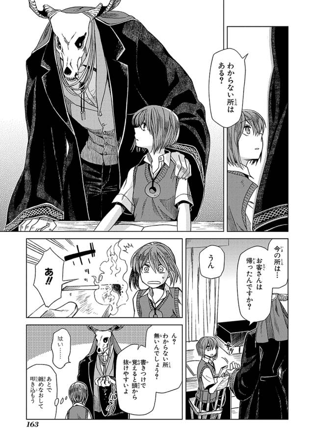 Mahou Tsukai no Yome Chapter 20 17ページ