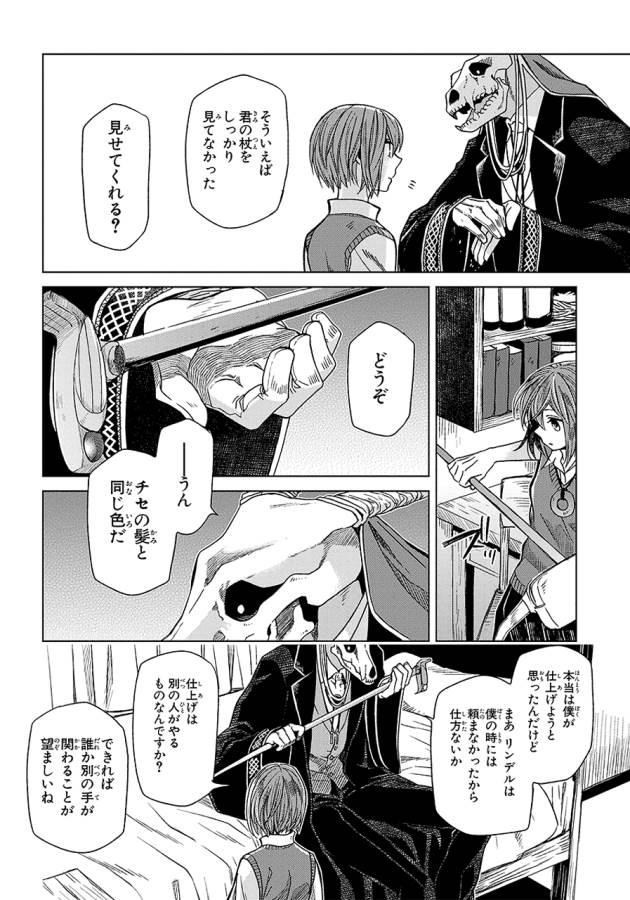 Mahou Tsukai no Yome Chapter 20 18ページ
