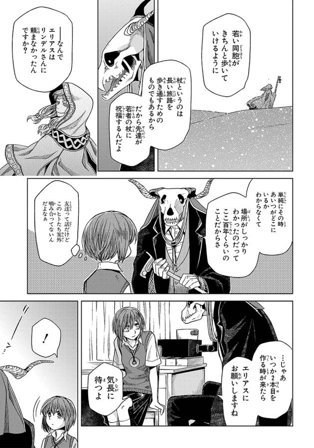 Mahou Tsukai no Yome Chapter 20 19ページ