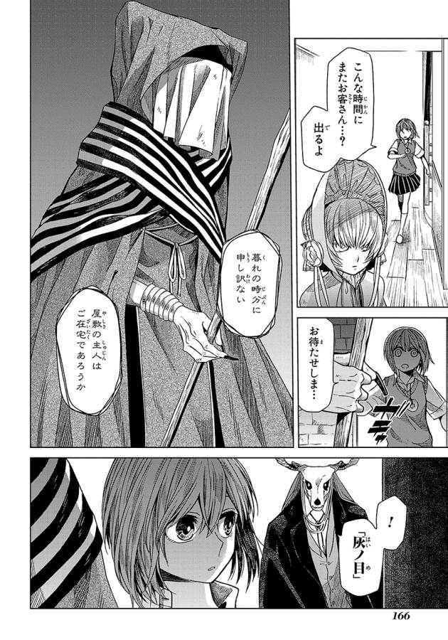 Mahou Tsukai no Yome Chapter 20 20ページ