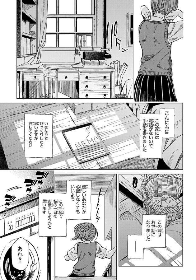 Mahou Tsukai no Yome Chapter 20 3ページ