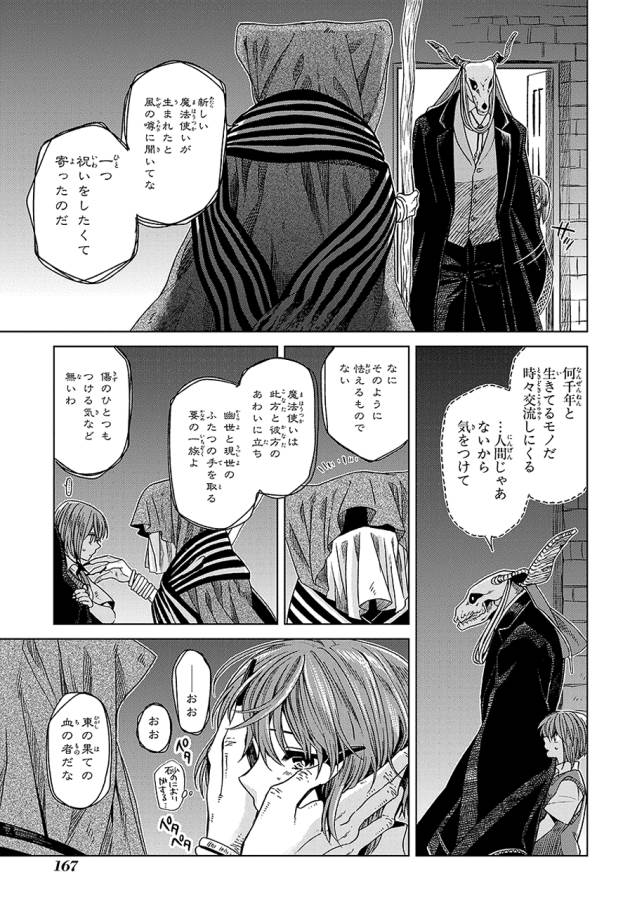 Mahou Tsukai no Yome Chapter 20 21ページ