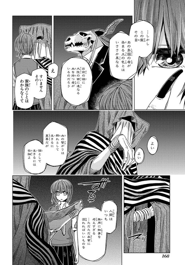 Mahou Tsukai no Yome Chapter 20 22ページ