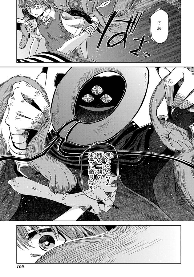 Mahou Tsukai no Yome Chapter 20 23ページ