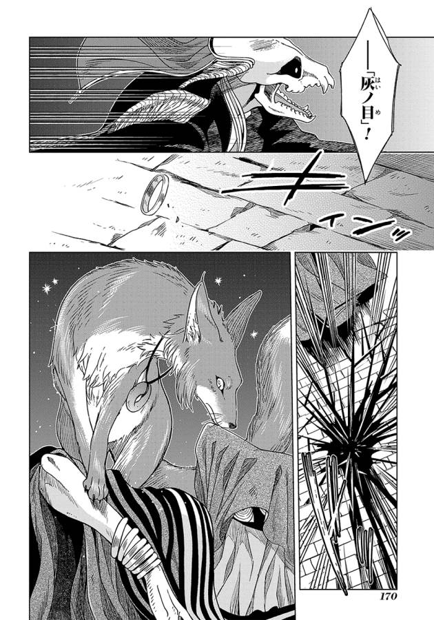 Mahou Tsukai no Yome Chapter 20 24ページ