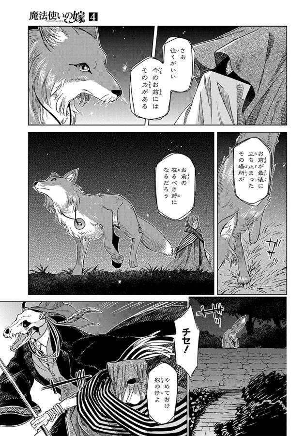 Mahou Tsukai no Yome Chapter 20 25ページ