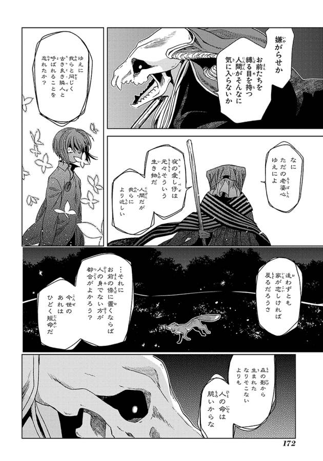 Mahou Tsukai no Yome Chapter 20 26ページ