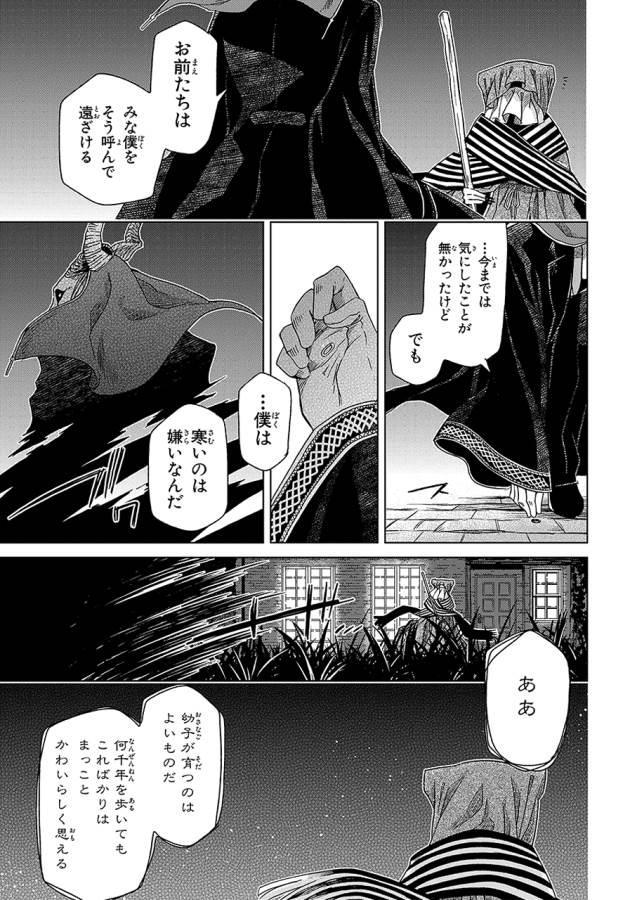 Mahou Tsukai no Yome Chapter 20 27ページ