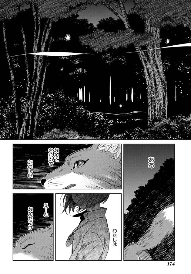 Mahou Tsukai no Yome Chapter 20 28ページ