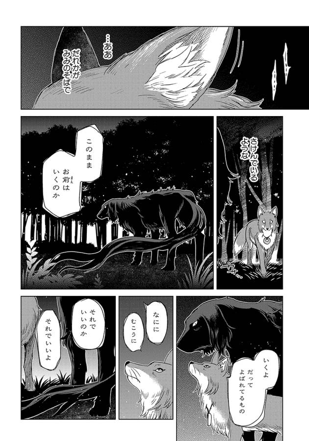 Mahou Tsukai no Yome Chapter 20 30ページ