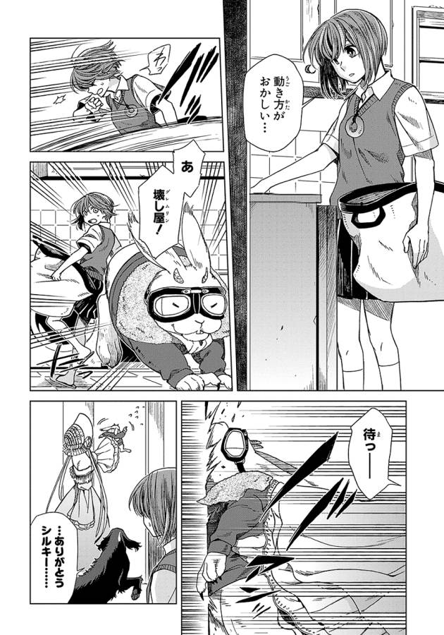 Mahou Tsukai no Yome Chapter 20 4ページ
