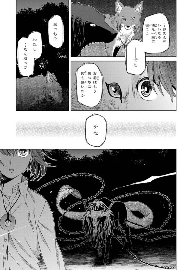 Mahou Tsukai no Yome Chapter 20 31ページ