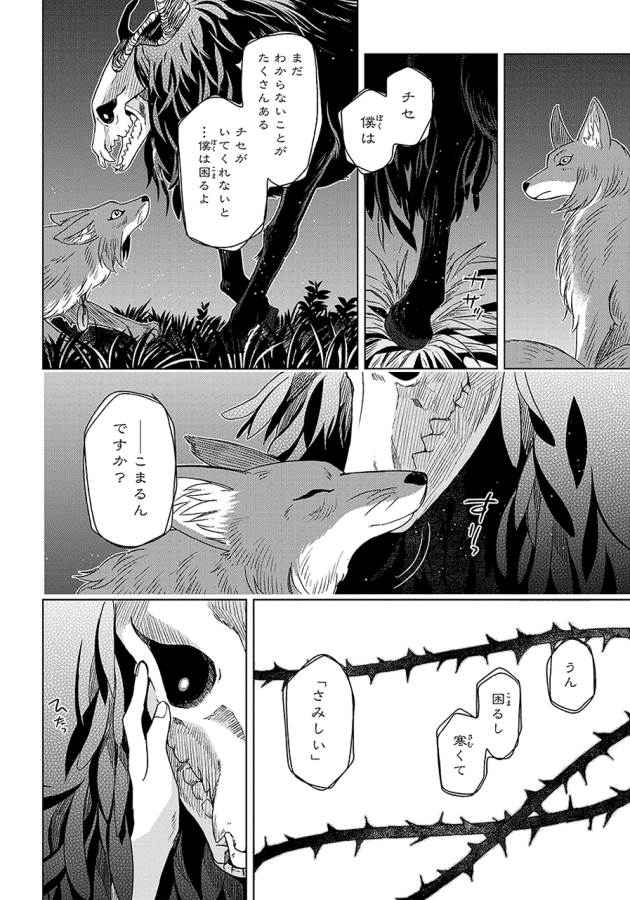 Mahou Tsukai no Yome Chapter 20 32ページ