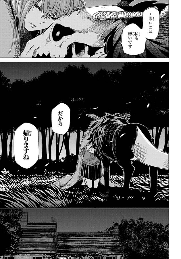 Mahou Tsukai no Yome Chapter 20 33ページ