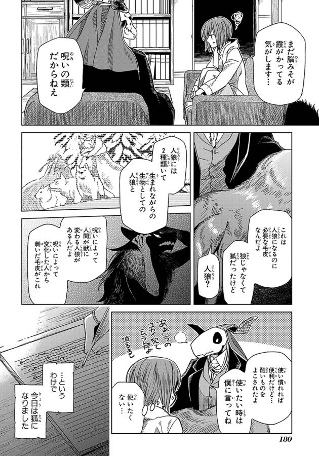 Mahou Tsukai no Yome Chapter 20 34ページ