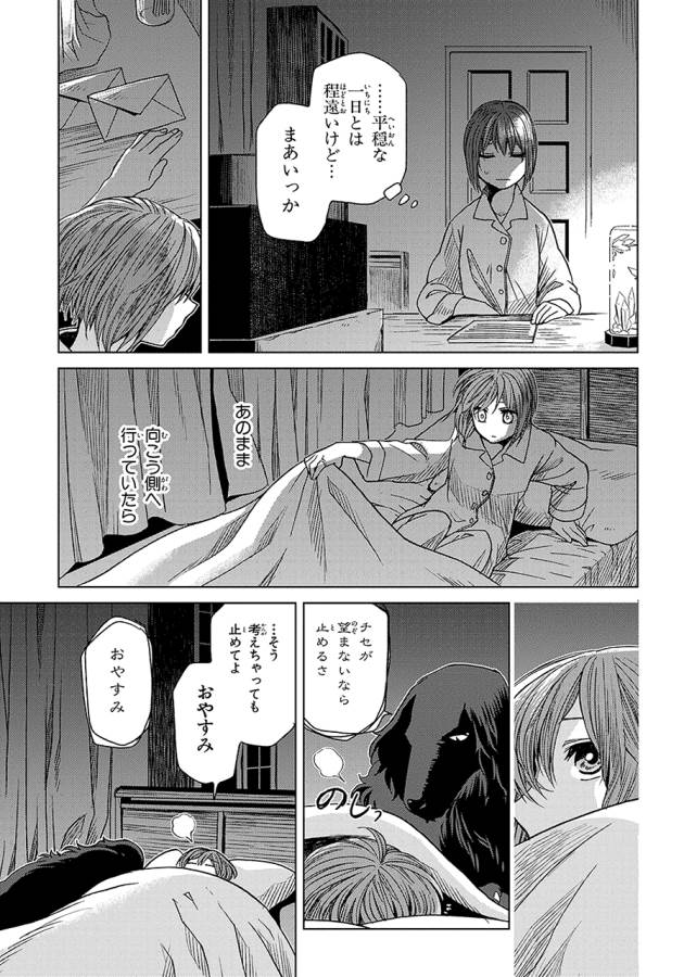 Mahou Tsukai no Yome Chapter 20 35ページ