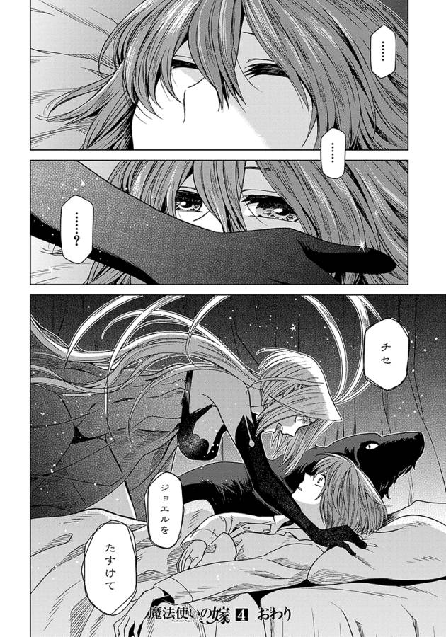 Mahou Tsukai no Yome Chapter 20 36ページ
